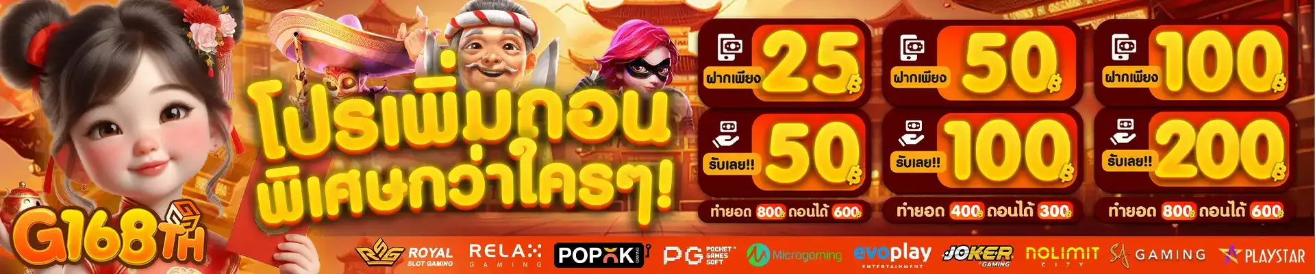 g168th โปรโมชั่น