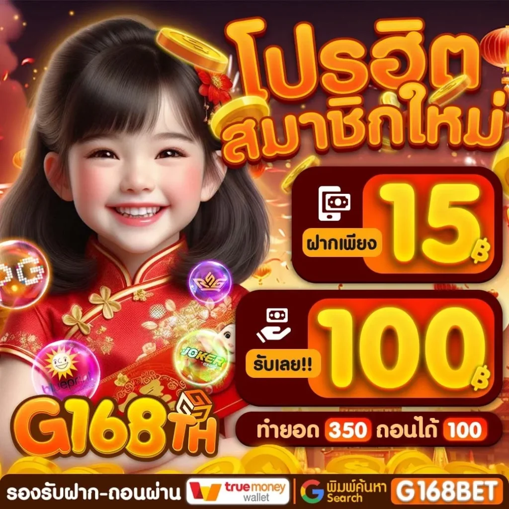 จี168 สล็อต